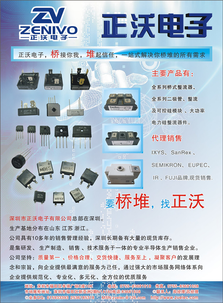 正沃電子2011公司宣傳彩頁歡迎傳閱