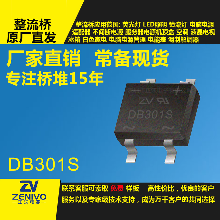 DB301S 家直銷整流橋直插/貼片整流橋堆品優(yōu)價實