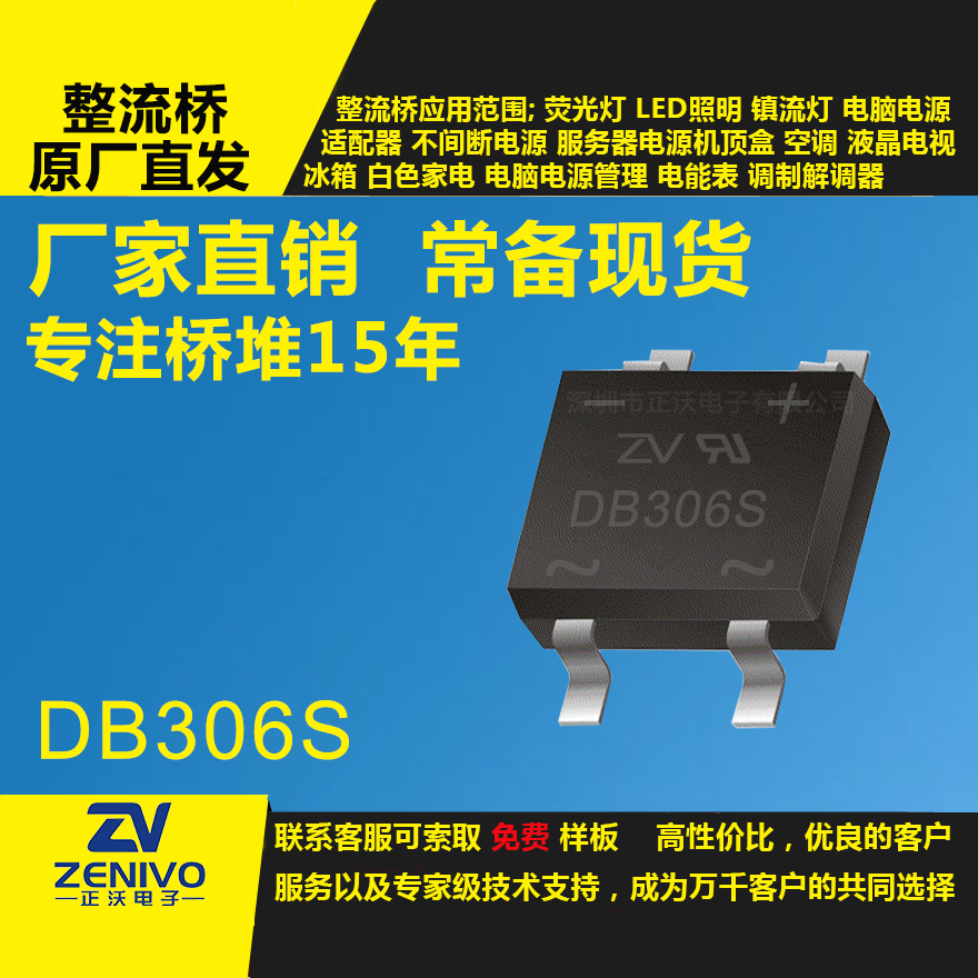 DB306S 家直銷整流橋直插/貼片整流橋堆品優(yōu)價(jià)實(shí)