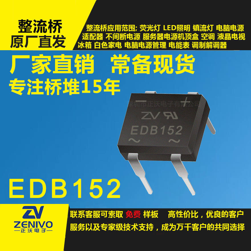 EDB152家直銷整流橋直插/貼片整流橋堆品優(yōu)價(jià)實(shí)