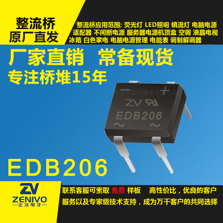 EDB206  整流橋直插/貼片整流橋堆品優(yōu)價(jià)實(shí)