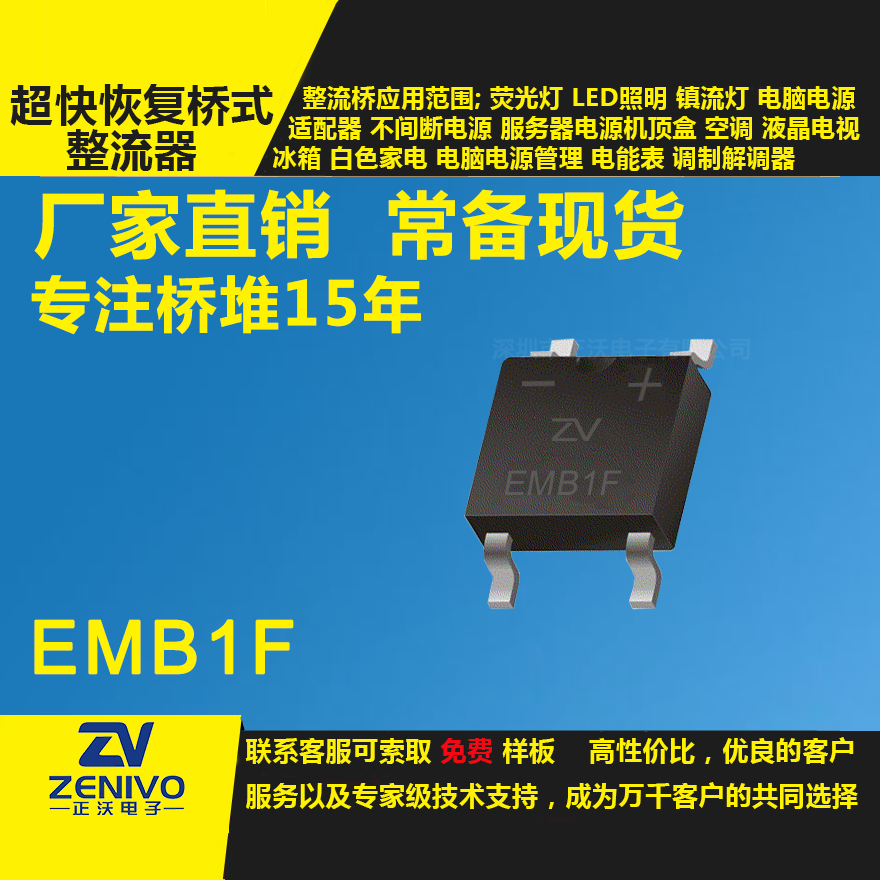 EMB1F整流橋直插/貼片