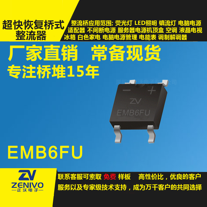 EMB6FU整流橋直插/貼片