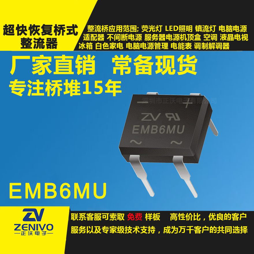 EMB6MU整流橋直插/貼片