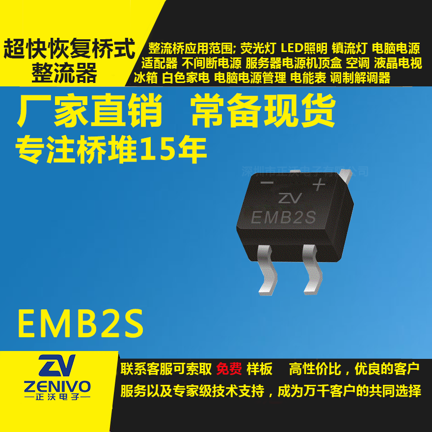 EMB2S整流橋直插/貼片