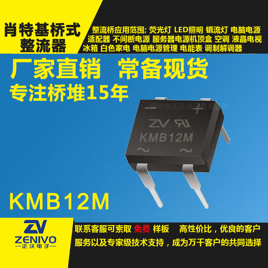 KMB12M整流橋直插/貼片