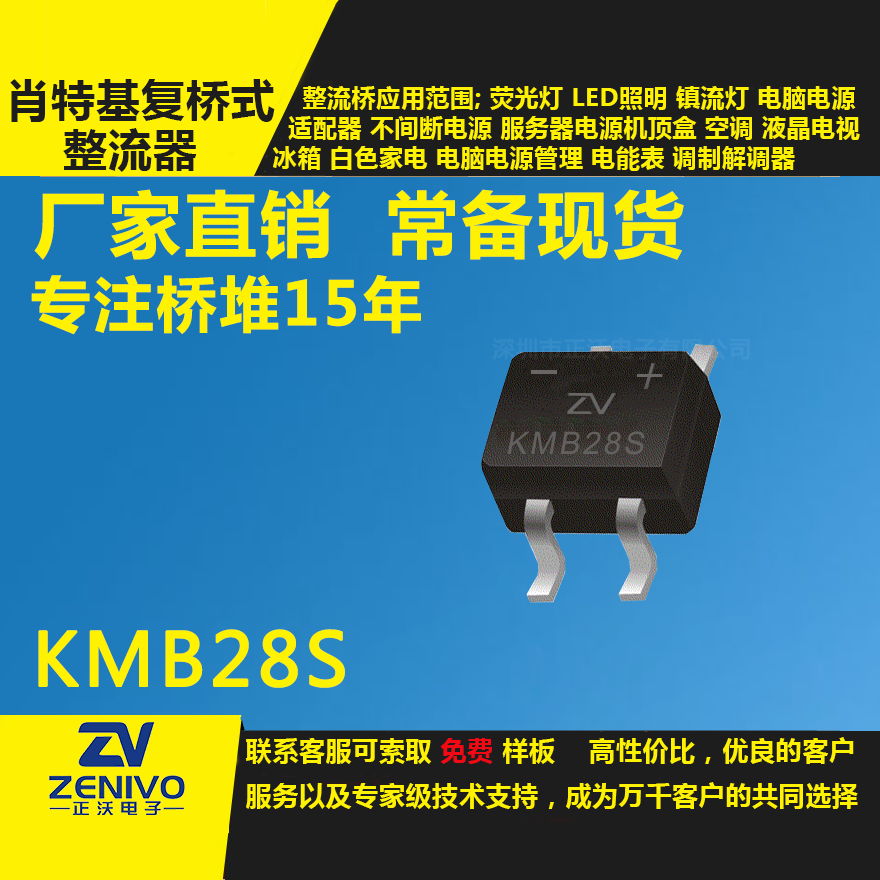 KMB28S整流橋直插/貼片