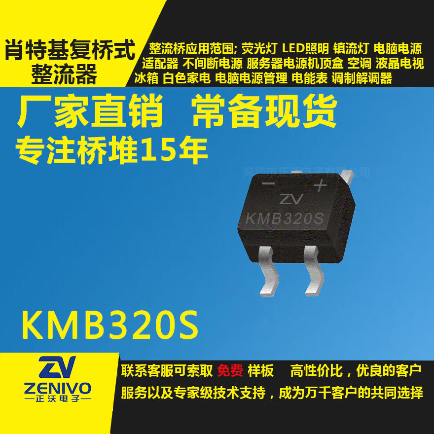 KMB320S整流橋直插/貼片