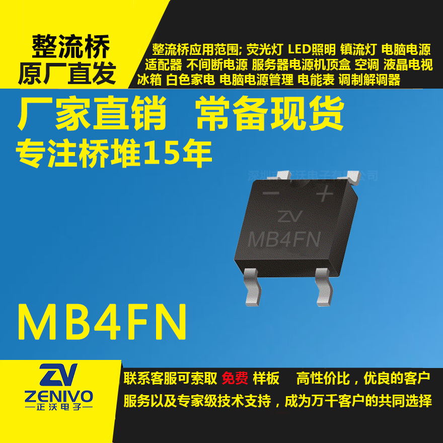 MB4FN整流橋直插/貼片