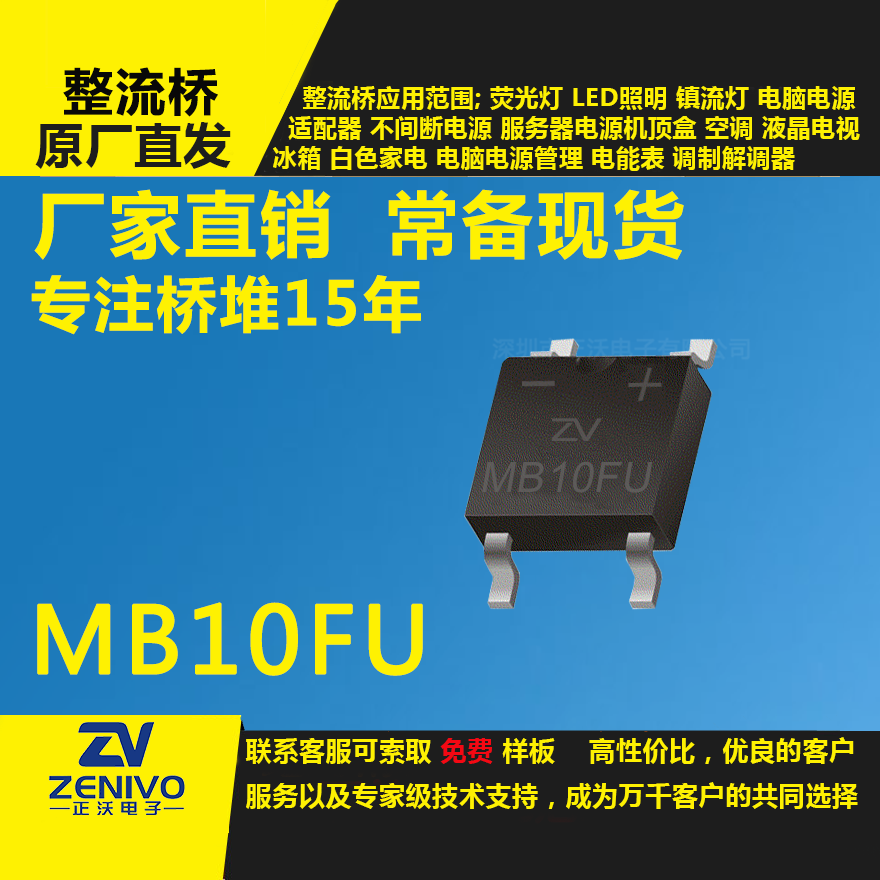 MB10FU整流橋直插/貼片