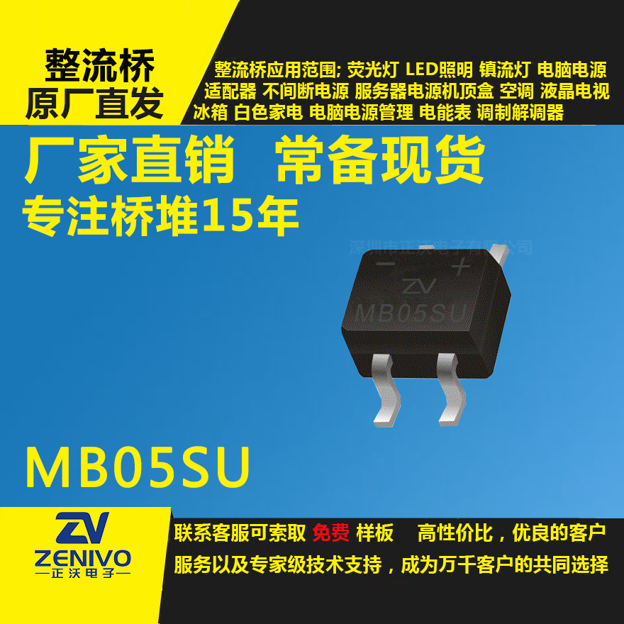 MB05SU整流橋直插/貼片