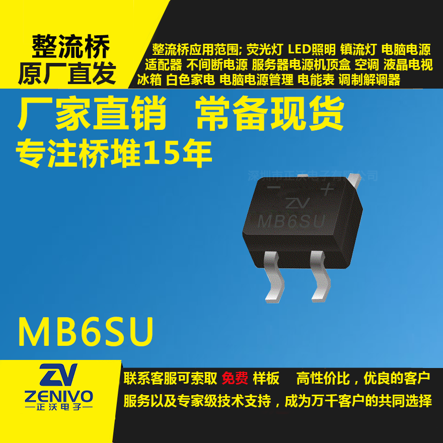 MB6SU整流橋直插/貼片