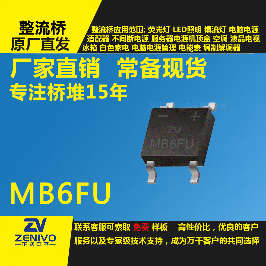 MB6FU整流橋直插/貼片