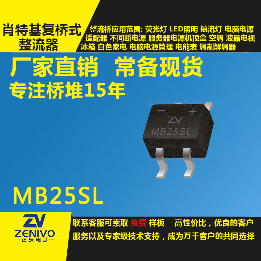 MB25SL整流橋直插/貼片