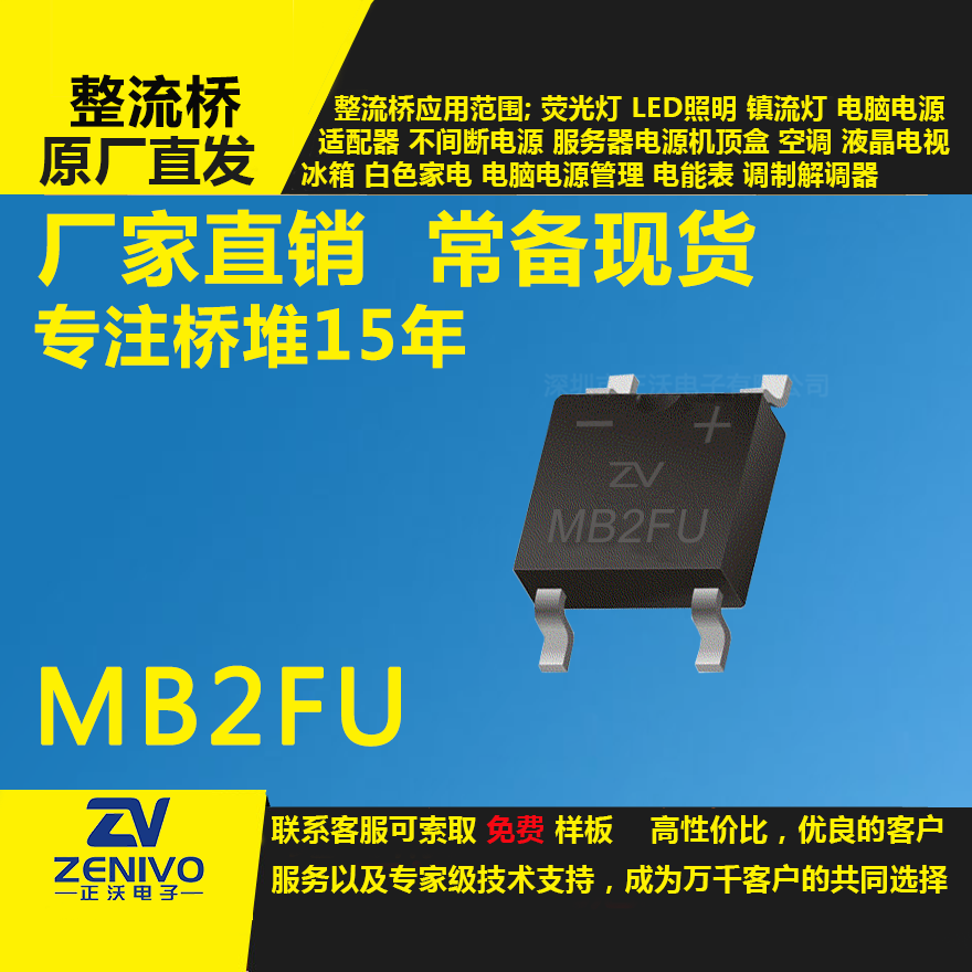 MB2FU整流橋直插/貼片