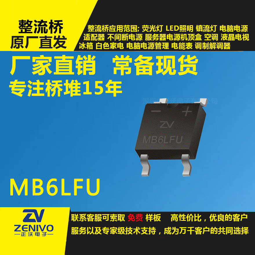 MB6LFU整流橋直插/貼片