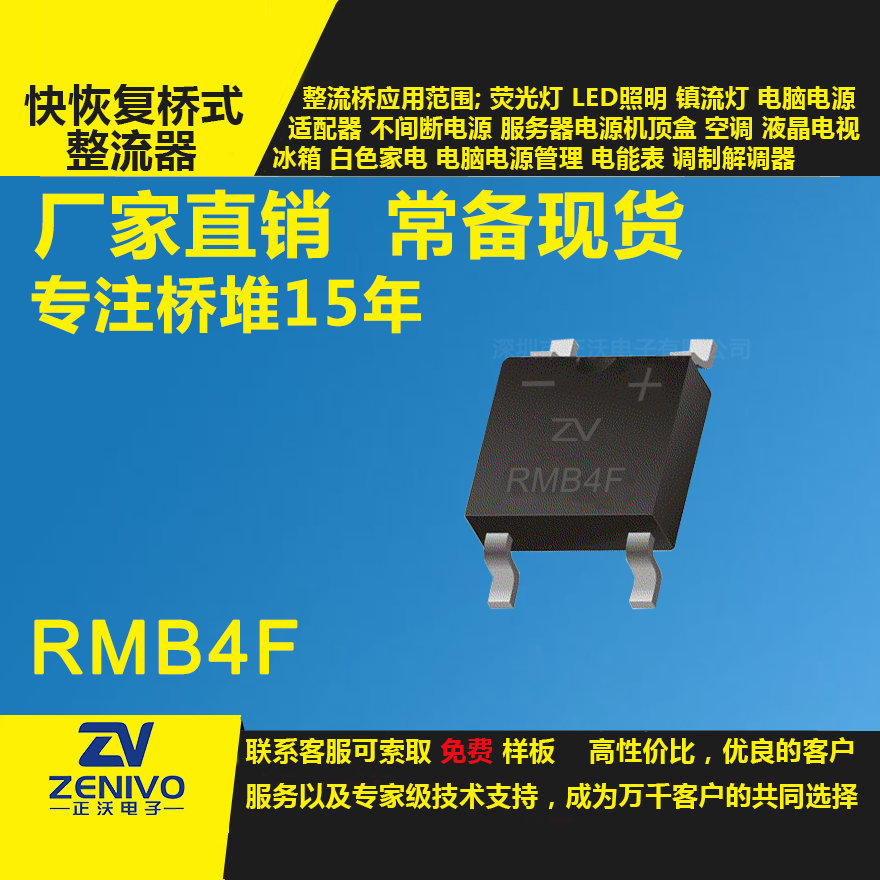 RMB4F整流橋直插/貼片