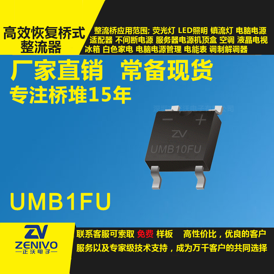 UMB1FU整流橋直插/貼片
