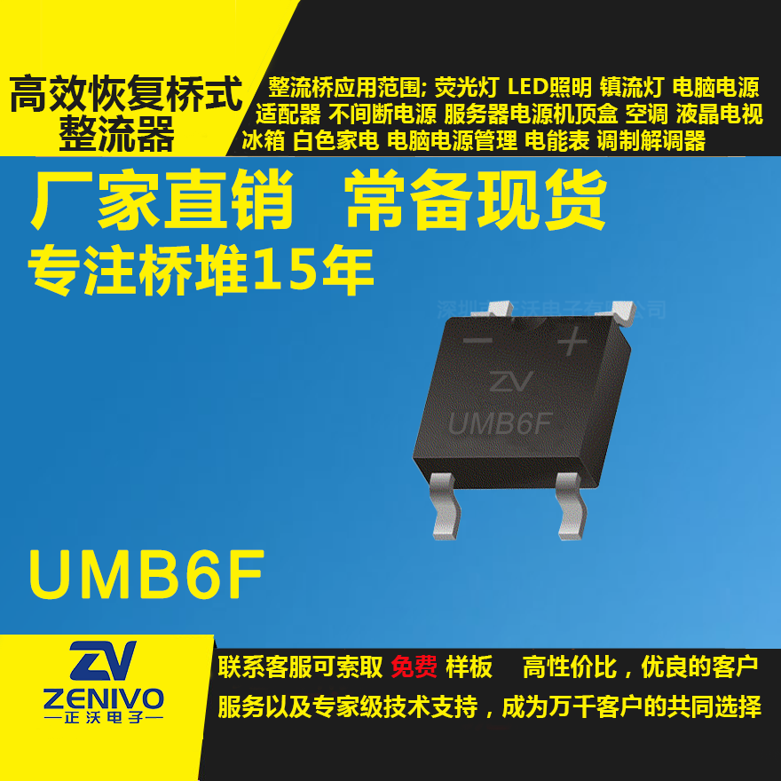 UMB6F整流橋直插/貼片