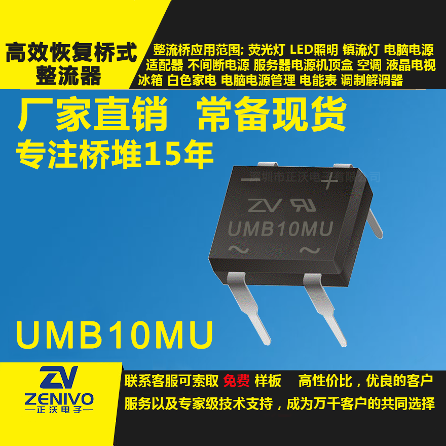 UMB10MU整流橋直插/貼片