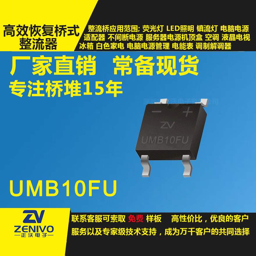 UMB10FU整流橋直插/貼片