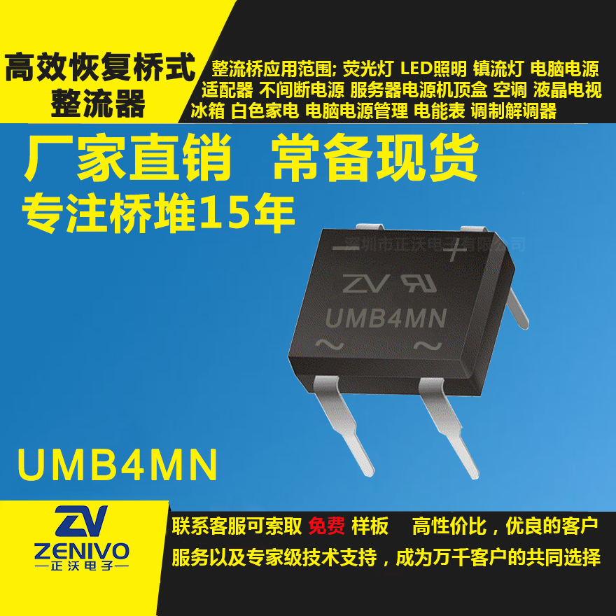 UMB4MN整流橋直插/貼片