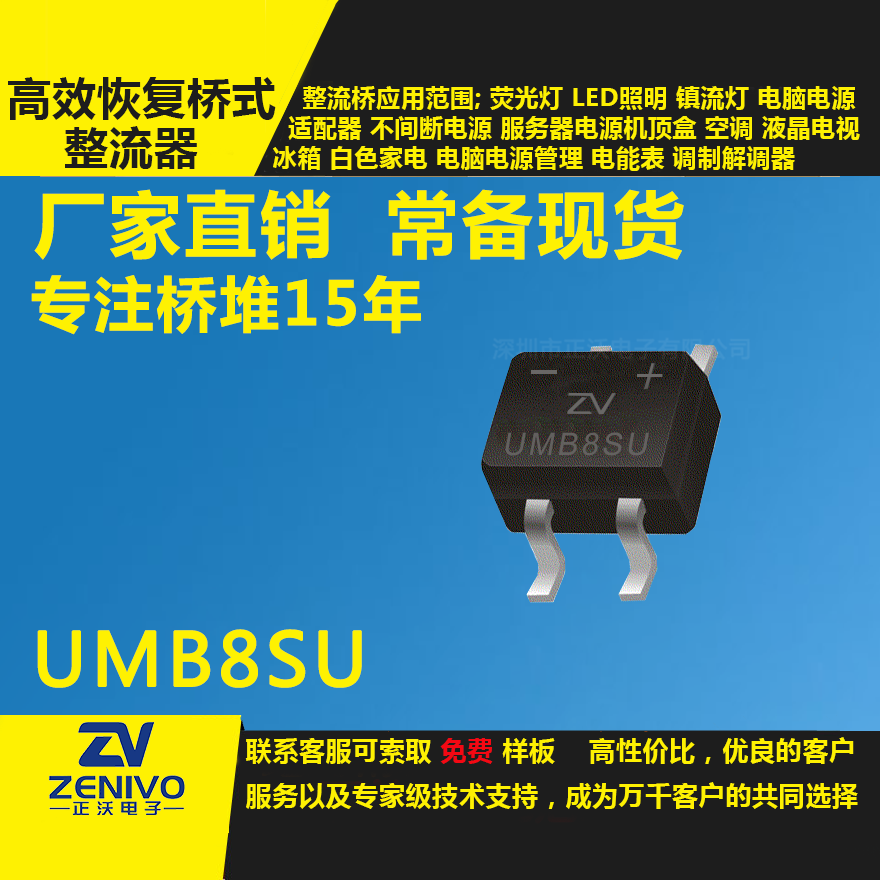 UMB8SU整流橋直插/貼片