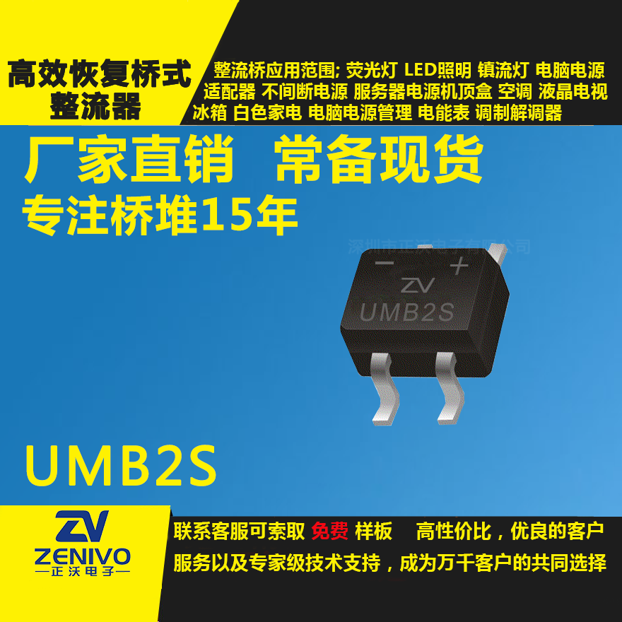 UMB2S整流橋直插/貼片