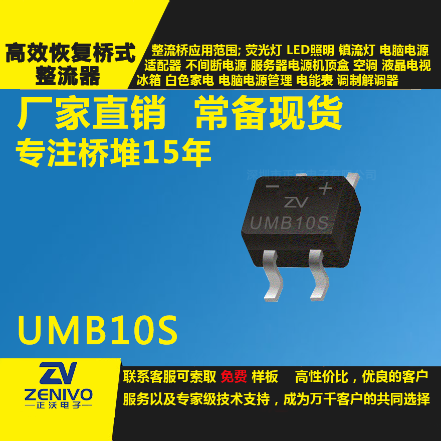 UMB10S整流橋直插/貼片
