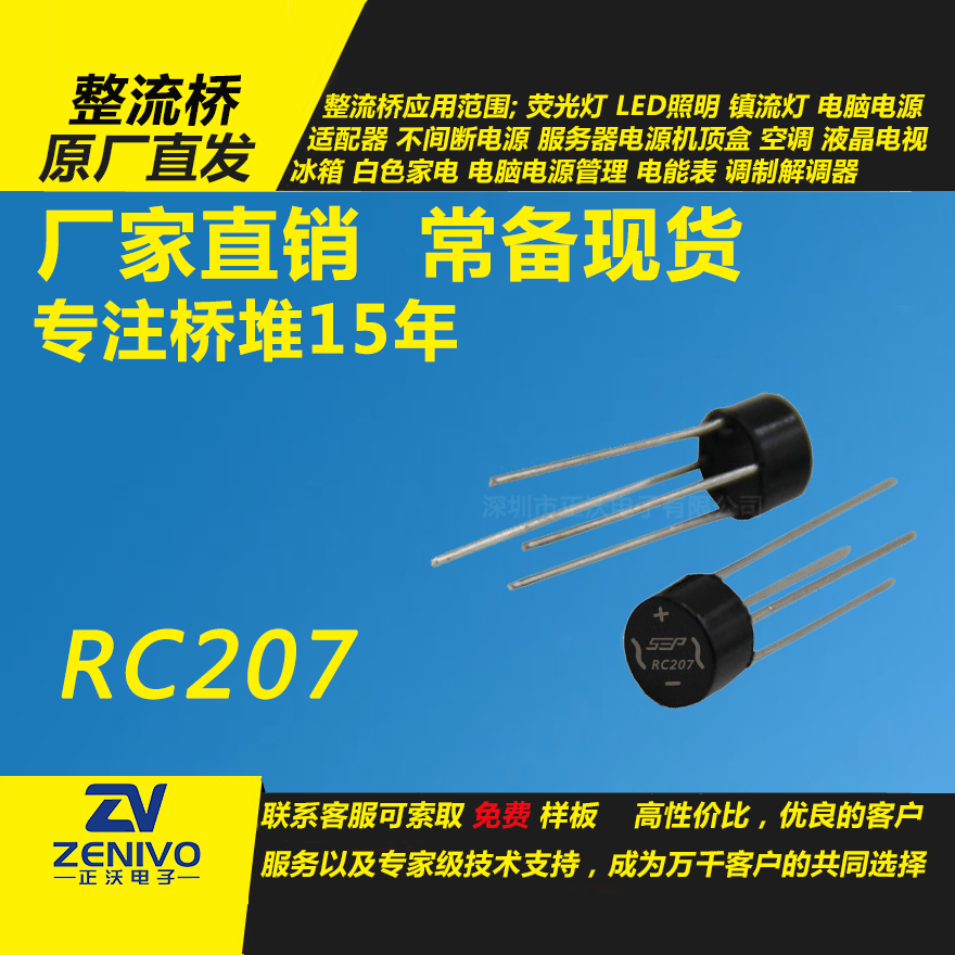 RC207整流橋直插/貼片