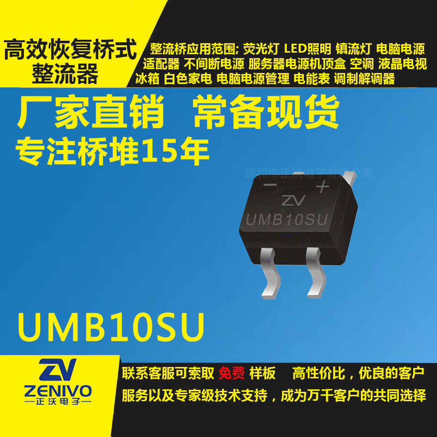 UMB10SU整流橋直插/貼片