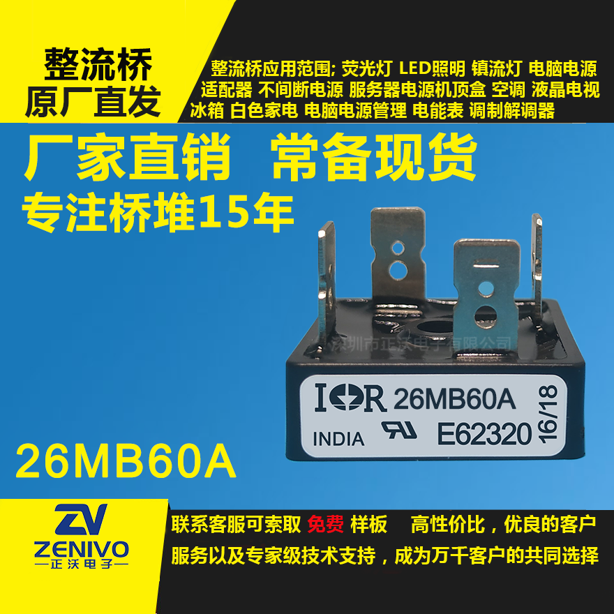26MB60A整流橋直插/貼片