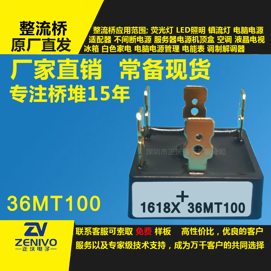 36MB100整流橋直插/貼片