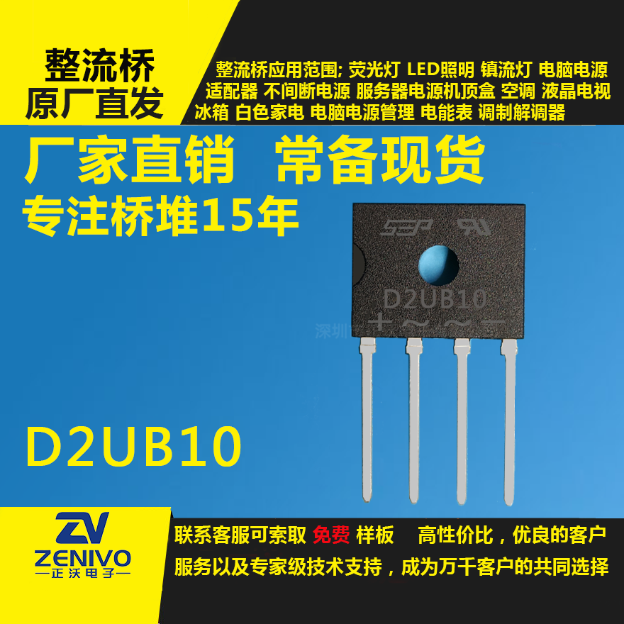 D2UB10整流橋直插/貼片