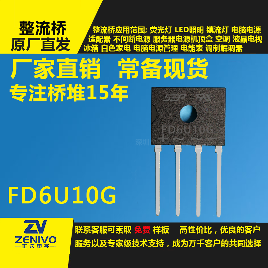FD6U10G整流橋直插/貼片