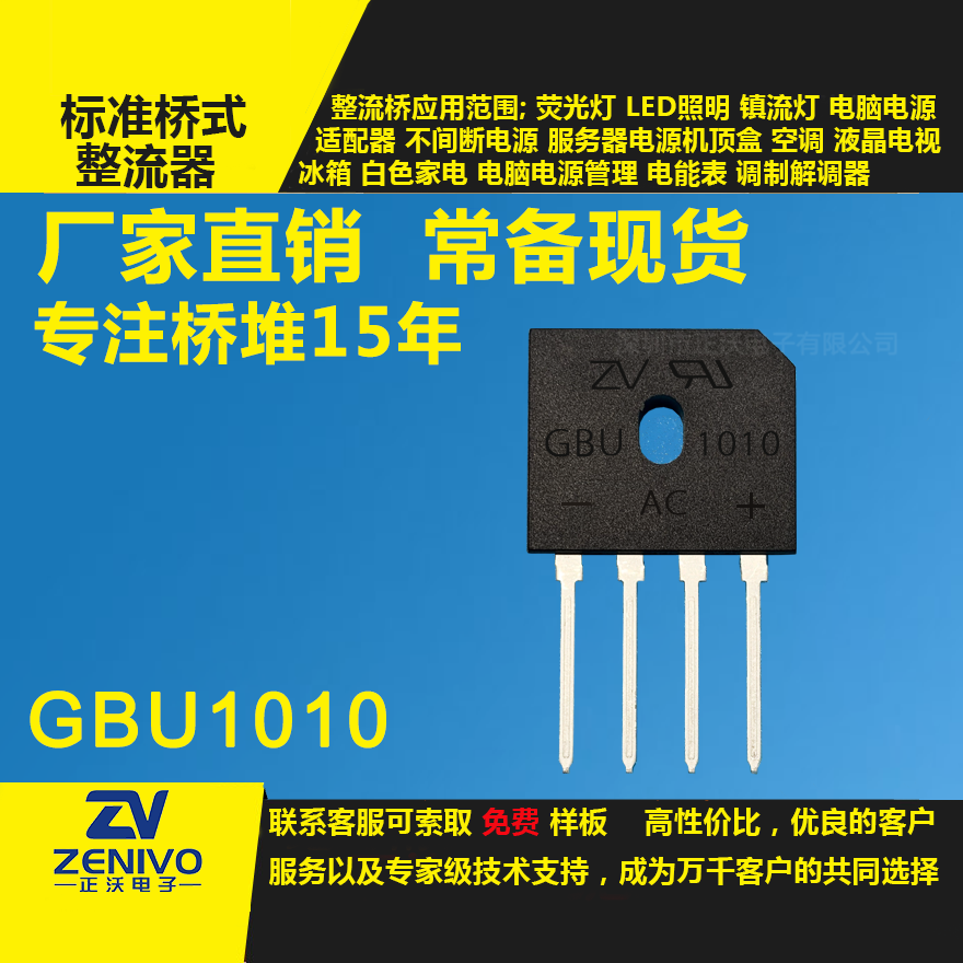 GBU1010整流橋直插/貼片