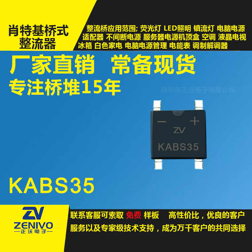 KABS35整流橋直插/貼片
