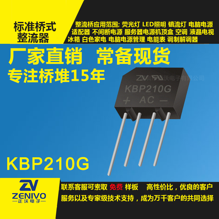 KBP210G整流橋直插/貼片