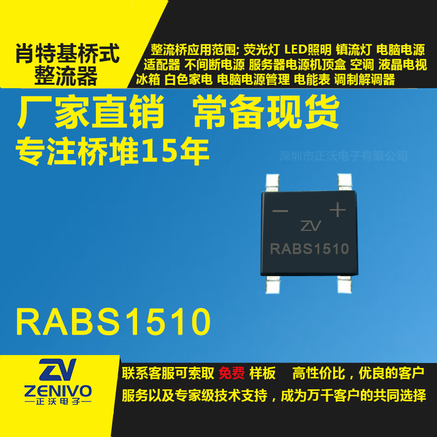 RABS1510整流橋直插/貼片