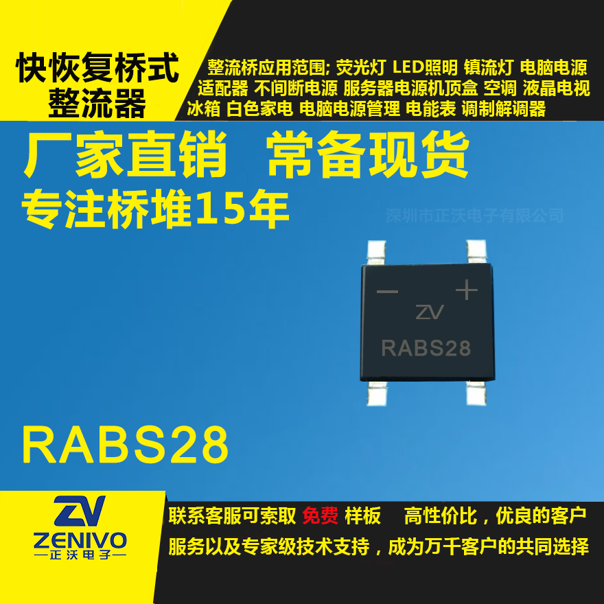 RABS28整流橋直插/貼片