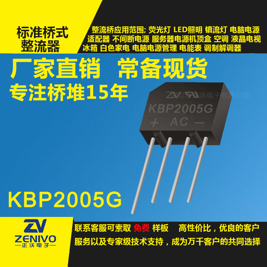 KBP2005G整流橋直插/貼片
