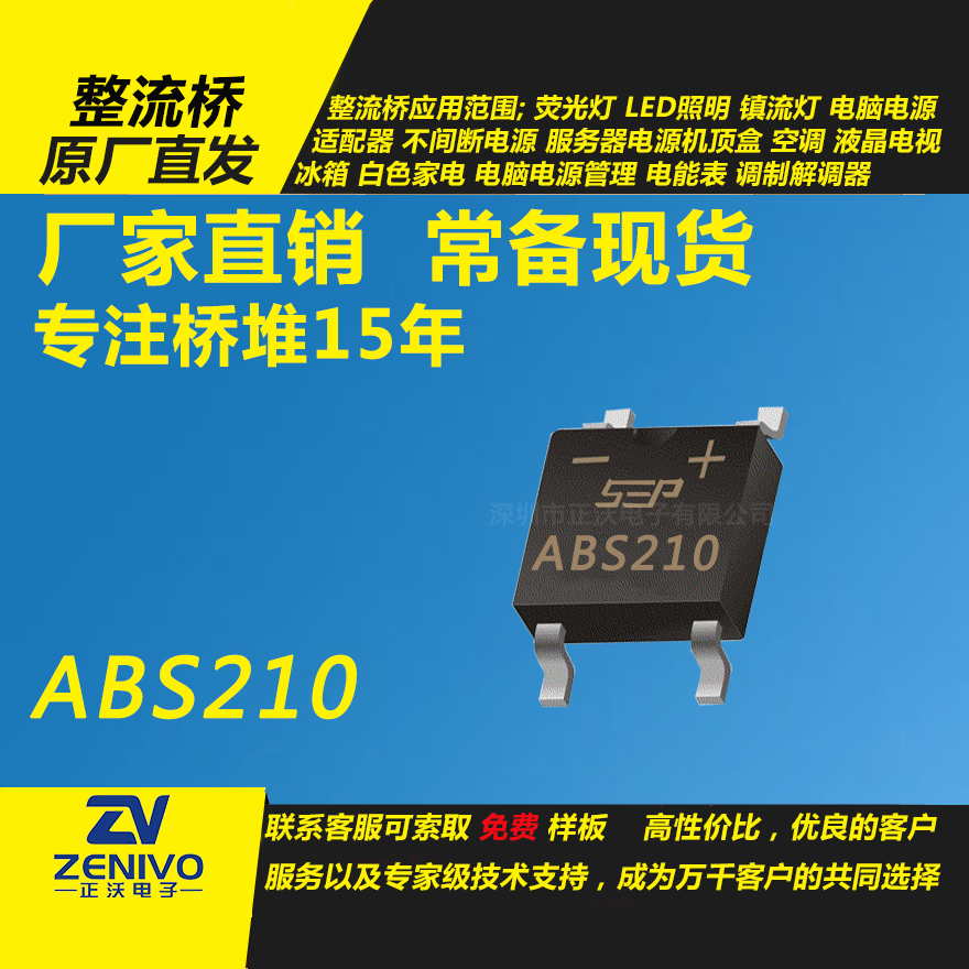 ABS210整流橋直插/貼片