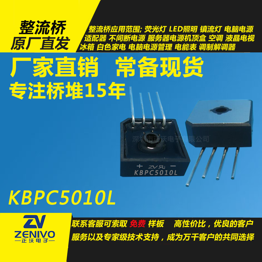 KBPC5010L整流橋直插/貼片