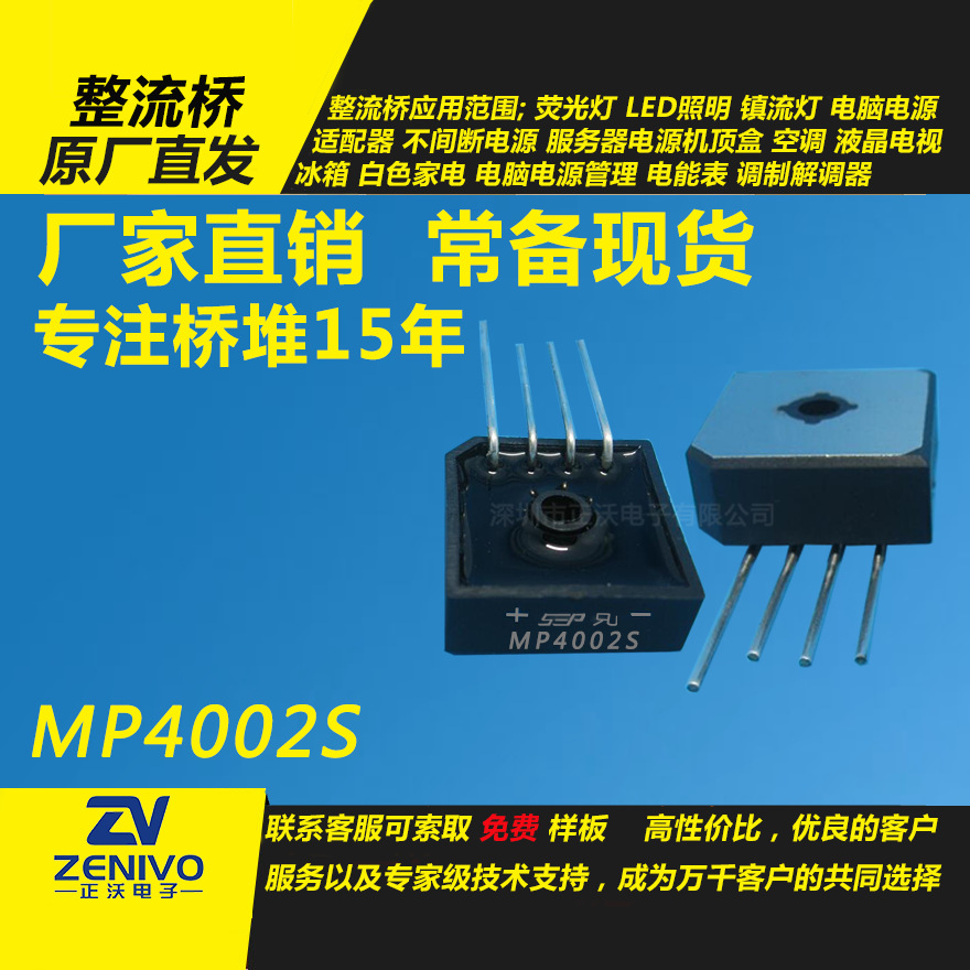 MP4002S整流橋直插/貼片