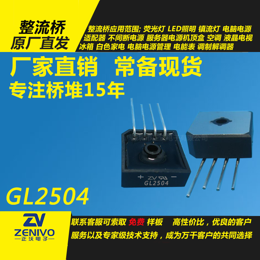GL2504整流橋直插/貼片
