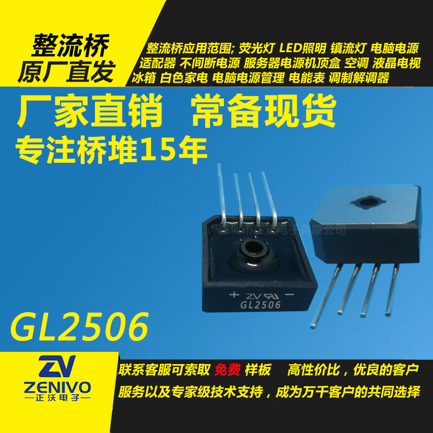 GL2506整流橋直插/貼片