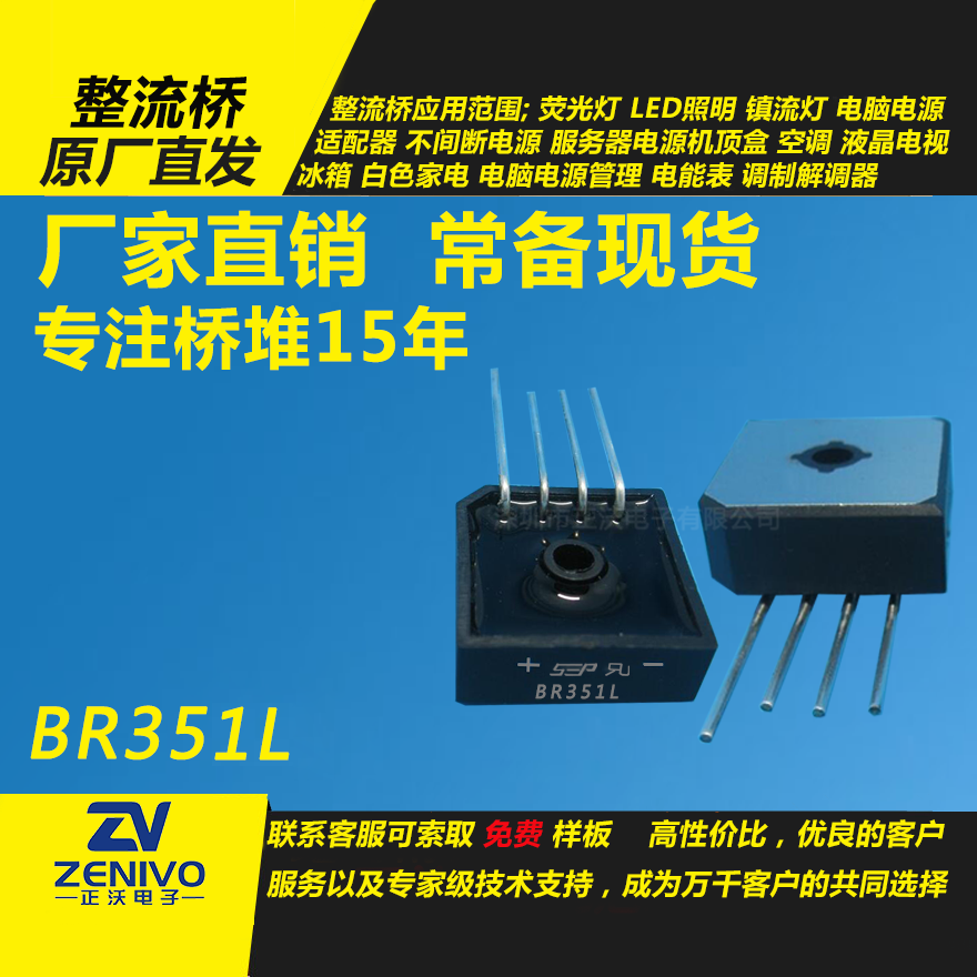 BR351L整流橋直插/貼片
