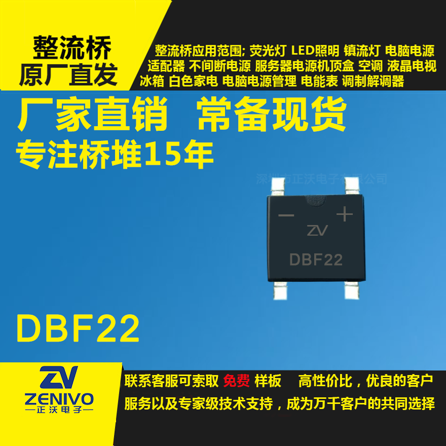 DBF22 整流橋堆