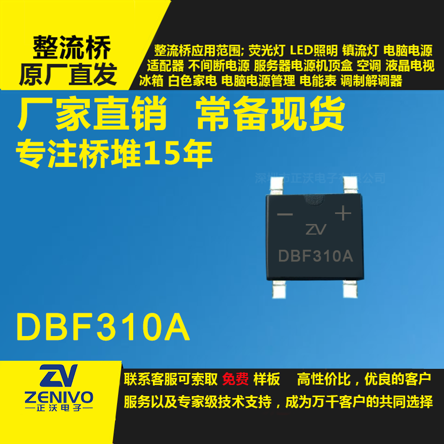 DBF310A 整流橋堆