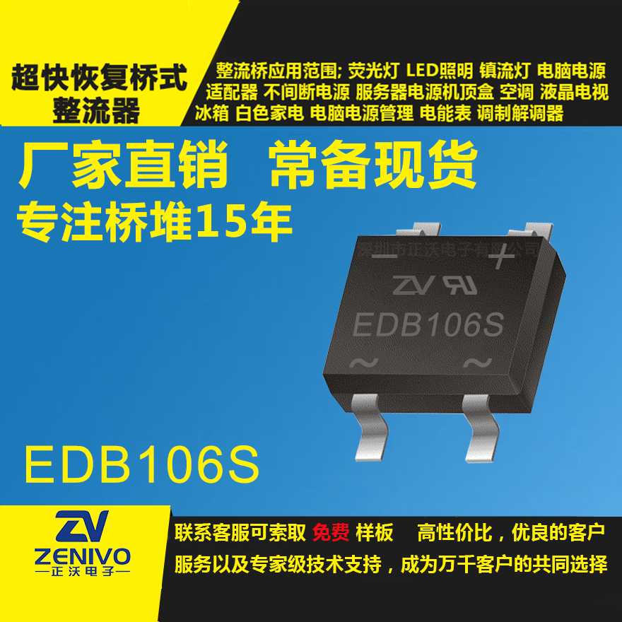 EDB106S 整流橋堆